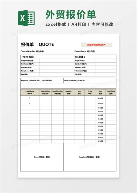 中英文对照报价单通用Excel模板下载_熊猫办公