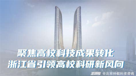 杭州都市圈促进科技成果转化联盟正式成立·杭州中科国家技术转移中心