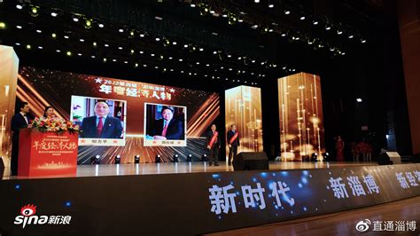 淄博市举办2022第四届“影响淄博”年度经济人物颁奖盛典