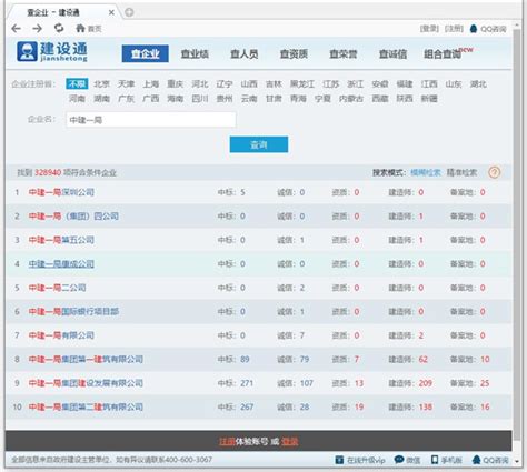 建设通-建设通(工程项目查找工具) v4.0官方版下载-Win7系统之家