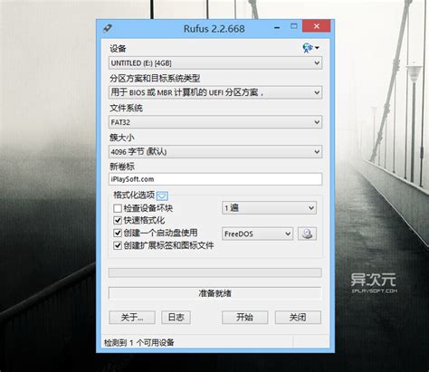 Rufus 中文绿色版 - 简单快速制作 USB 启动盘软件 (U盘安装 Windows 或 Linux 系统) | 异次元软件下载