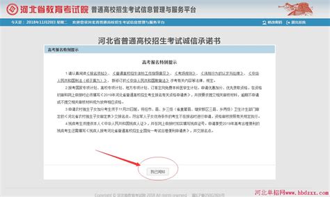 2019年河北省高考报名网上操作流程演示_网站公告 - 第2页 _河北单招网