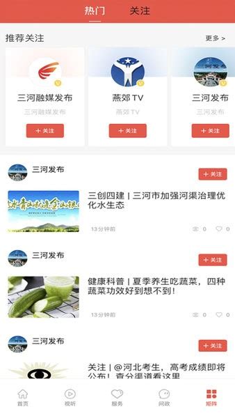 冀云三河app下载-冀云三河下载v1.9.3 安卓版-单机100网