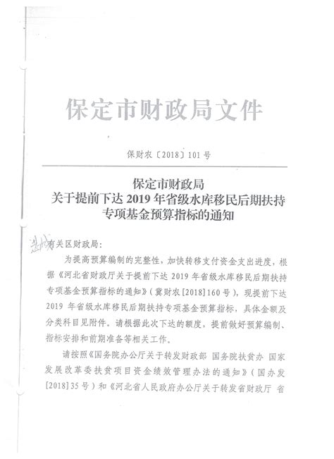 保定市财政局关于下达2019年省级农村综合改革转移支付资金的通知_扶贫资金政策专栏_主题专栏_文章_保定市满城区人民政府