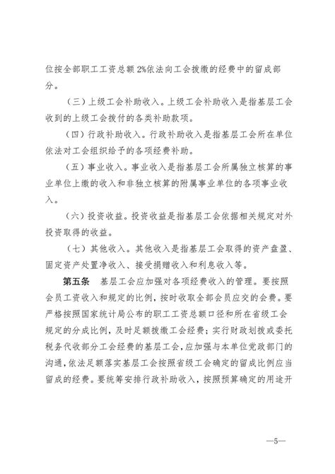 SC-GHFSSBF-2002：四川省《中华人民共和国工会法》实施办法