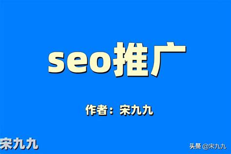 SEO推广营销服务 网站SEO优化