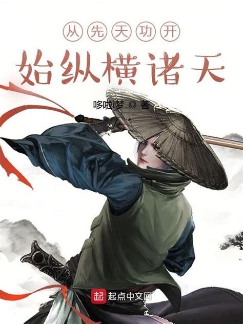 《诸天复制从斗破开始》小说在线阅读-起点中文网