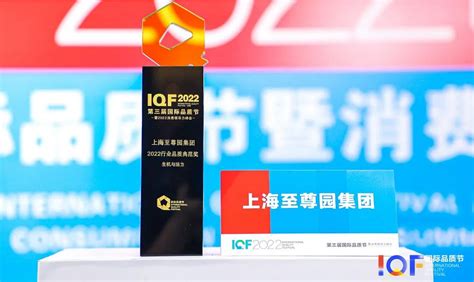至尊园集团荣获第十二届中国公益节“2022年度公益传播奖”——上海热线财经频道