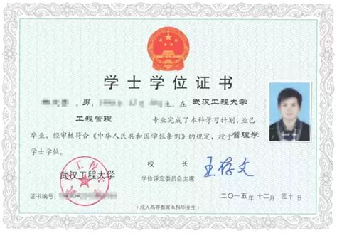 武汉工程大学成人高考毕业证及学位证样式_湖北成教网