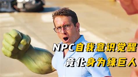 当NPC自我意识觉醒，竟化身为绿巨人，一路升级打怪！_腾讯视频