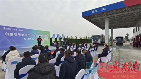 湖南省首座油氢合建站在岳阳全面投入运营_阳光工匠光伏网