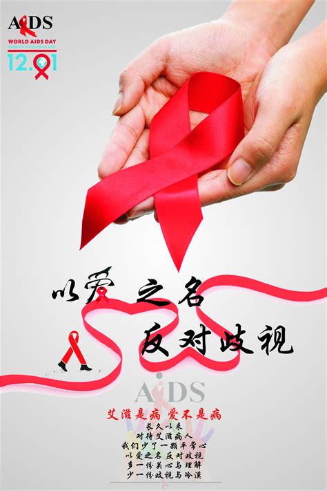 预防艾滋病海报|平面|海报|shirunpeng - 原创作品 - 站酷 (ZCOOL)