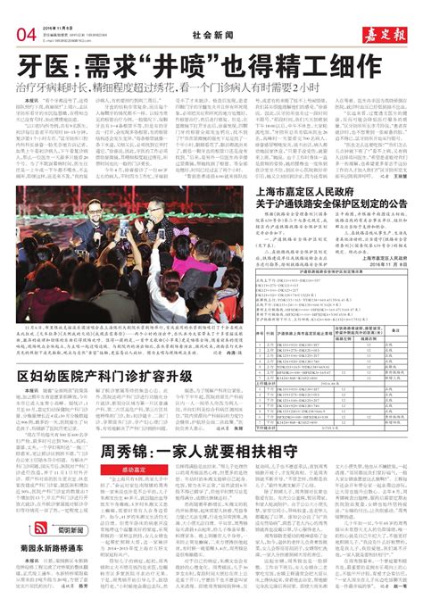 上海市嘉定区第六届人民代表大会第一次会议关于政府工作报告的决议--嘉定报