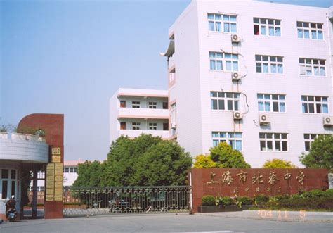 上海北虹高级中学