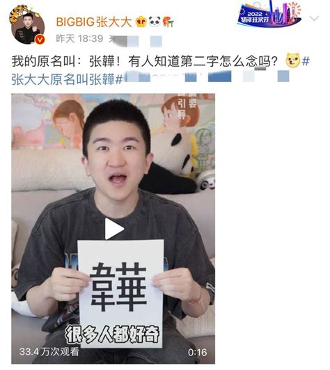 张大大回应原名叫张韡 有人知道第二字怎么念吗——上海热线娱乐频道