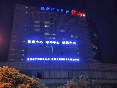 徐州市传染病医院各科室电话号码变更通知 - 全程导医网