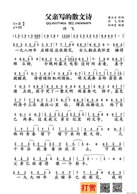 李健的《父亲写的散文诗》C调六线谱_进阶弹唱吉他谱子_选用C调和弦指法编配 - 易谱库