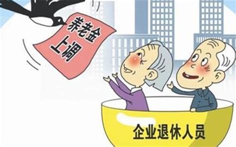 2019年北京市养老金上调调整最新消息,北京市企业退休养老金调整方案文件
