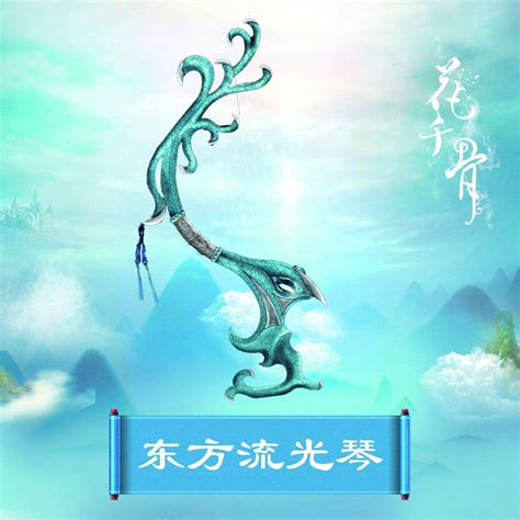 花千骨流光琴图片
