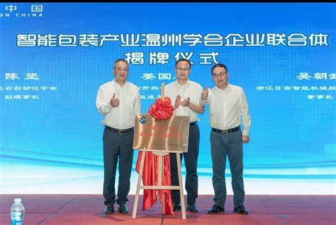 中国低压智能电器产业知识产权联盟在温州揭牌成立 - 科技金融网-科技金融时报官网
