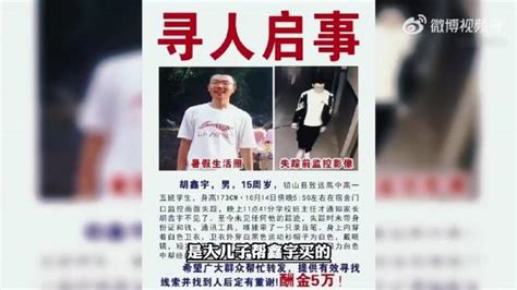 江西15岁高一男生胡鑫宇校内失踪1个月……|江西省|失踪_新浪新闻