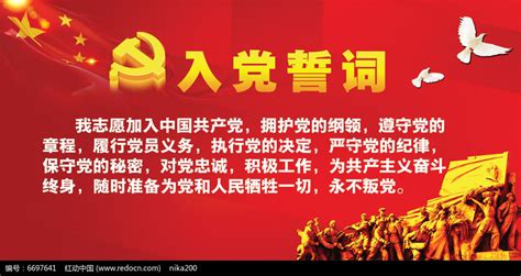党建党员权利宣传挂画展板图片素材_党建学习图片_展板图片_第11张_红动中国