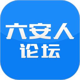 六安人论坛app下载-六安人论坛官方版下载v6.9.7.1 安卓版-2265安卓网