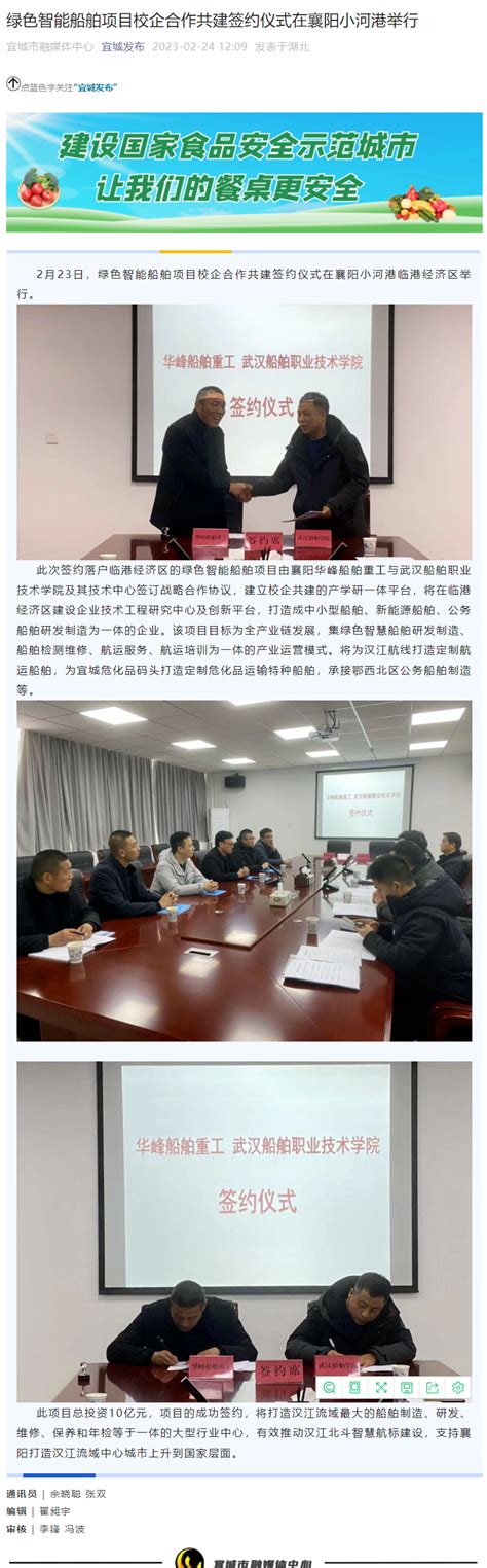 宜城发布：绿色智能船舶项目校企合作共建签约仪式在襄阳小河港举行-武汉船舶职业技术学院