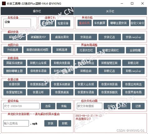 CABOX车机工具箱平台，长安车机升级破解工具，支持大部分长安车型_长安车机工具箱-CSDN博客