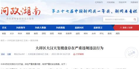 邵阳大汉天玺被投诉存在质量问题 官方介入督促整改_手机新浪网