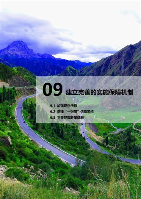 《阿克苏地区国土空间规划（2021—2035年）》公示稿_规划公示_新疆维吾尔自治区自然资源厅