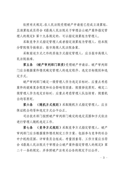 【服务大局】天津市高级人民法院破产管理人分级管理办法-天津法院网