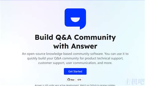 想做问答网站的大喜！SegmentFault正式免费开源问答社区软件 Answer - 主机吧