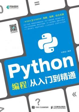 《Python编程从入门到精通》视频讲解-Python编程配套资源下载-码农之家
