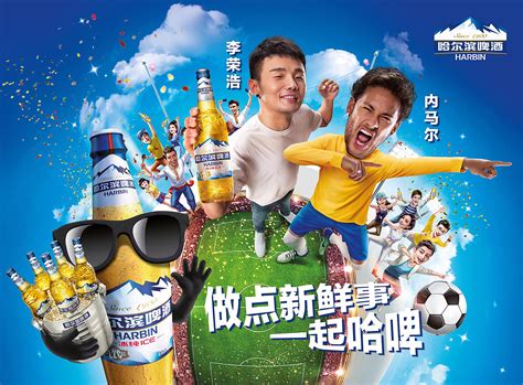 哈尔滨啤酒世界杯广告|摄影|其他摄影|FengStudio - 原创作品 - 站酷 (ZCOOL)