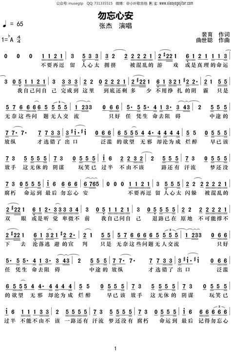 张杰《勿忘心安》简谱及吉他谱图片
