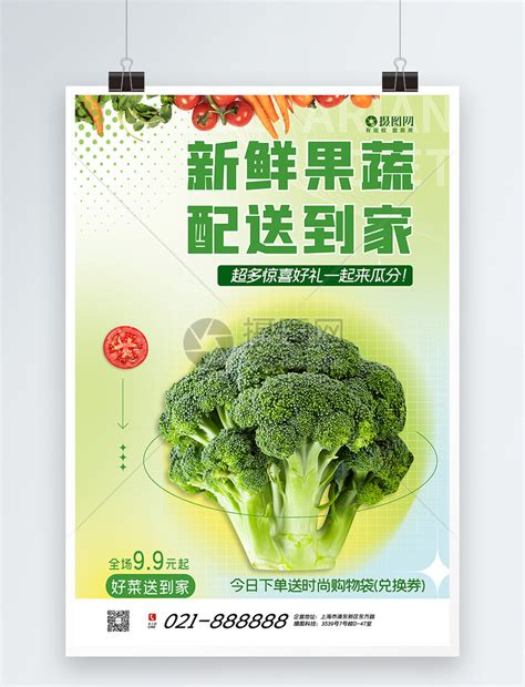 生鲜果蔬配送营销海报模板素材-正版图片402183550-摄图网