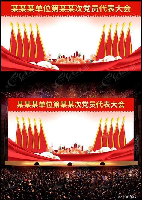 红色大气党员代表大会会议党建展板图片下载_红动中国