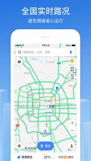 高德地图下载_高德地图手机app官方下载_2024最新版_华军软件园