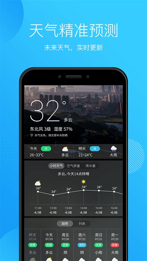 天气预报免费下载_华为应用市场|天气预报安卓版(4.3.0)下载