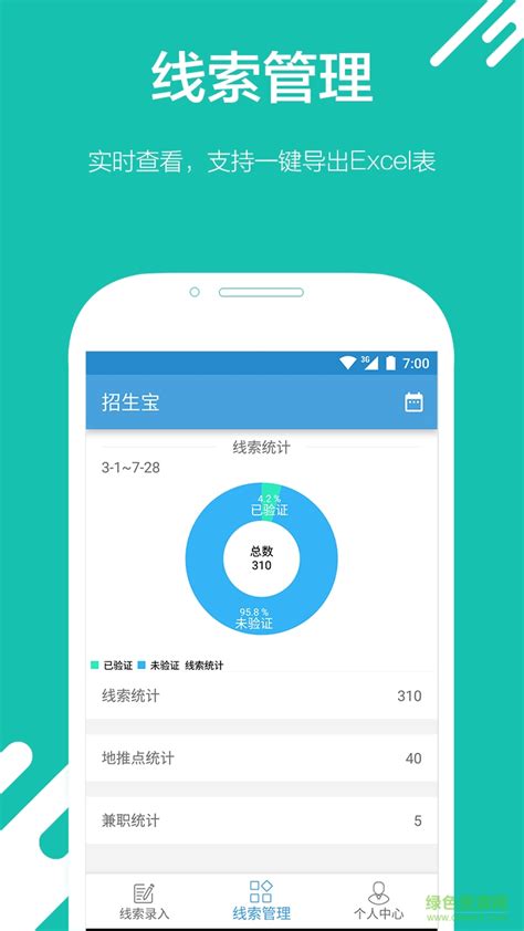 招生宝app下载-招生宝软件下载v2.0.1 安卓版-绿色资源网