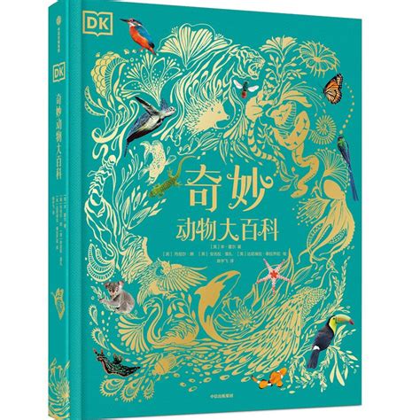 DK百科产品线 - 中国大百科全书出版社