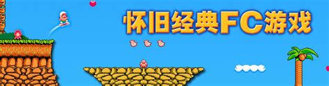 小霸王FC游戏500合1下载 整合版_单机游戏下载