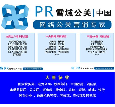 软文发稿-媒体发稿-软文发布-软文平台--雪域公关传媒(中国)顾问