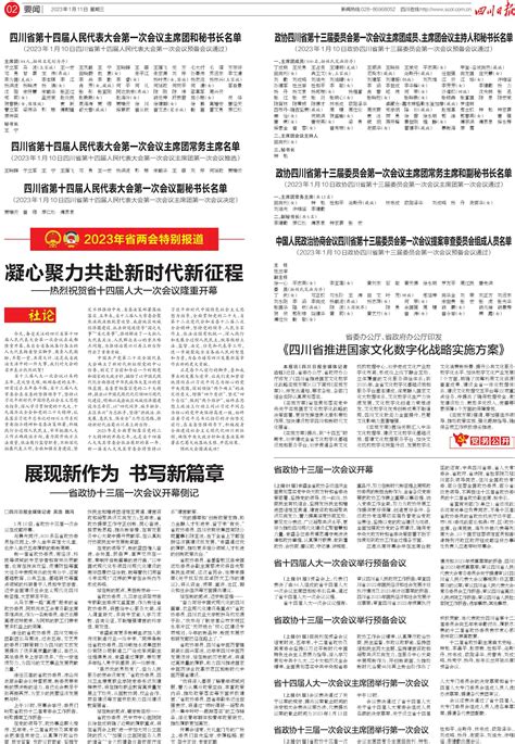 《四川省推进国家文化数字化战略实施方案》---四川日报电子版