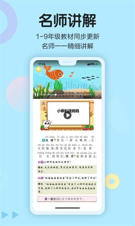 语文同步学app下载-语文同步学下载官方版2023免费下载安装