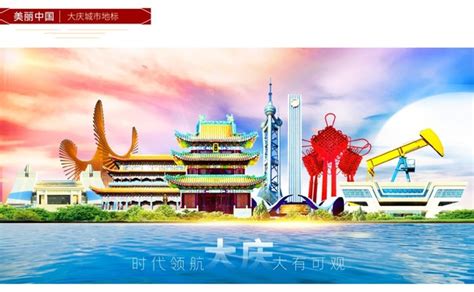 大庆市确定创建全国民族团结进步示范市形象标识及口号-设计揭晓-设计大赛网