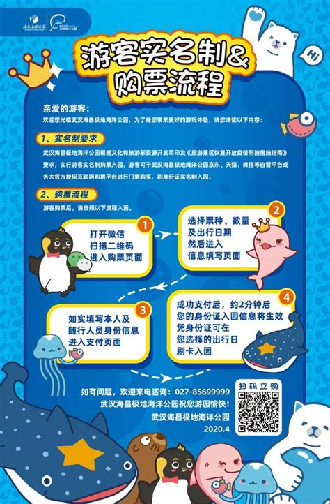 2020武汉海昌极地海洋公园端午节门票价格和游玩攻略_旅泊网