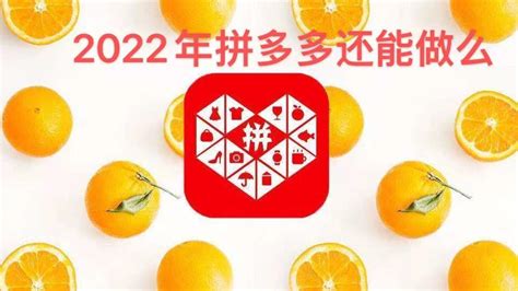 2022年拼多多网店还可以做吗？ - 知乎