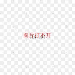 打不开图片